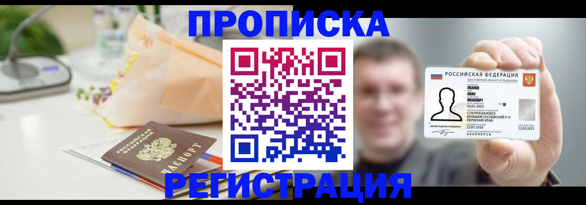 временная прописка в Болотном