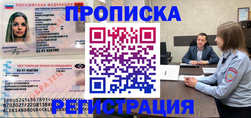 прописка штамп в Болотном